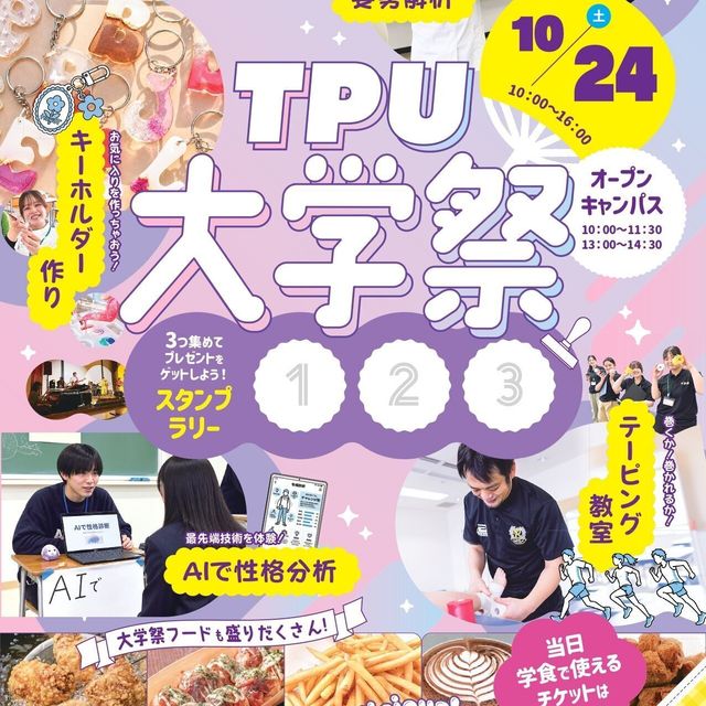 東京保健医療専門職大学 10/24（土）大学祭オープンキャンパス1