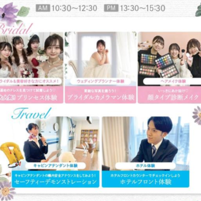 札幌ブライダル＆ホテル観光専門学校 【2月】人気の選べる体験メニュー☆1