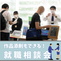 総合学園ヒューマンアカデミー秋葉原校 業界就職に備えろ！今から知れる業界研究☆