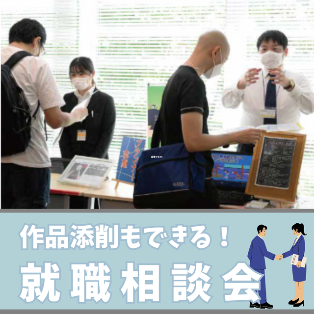 総合学園ヒューマンアカデミー秋葉原校 業界就職に備えろ！今から知れる業界研究☆1