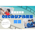 大阪電子専門学校 【夏限定開催】OECのリアル授業体験！