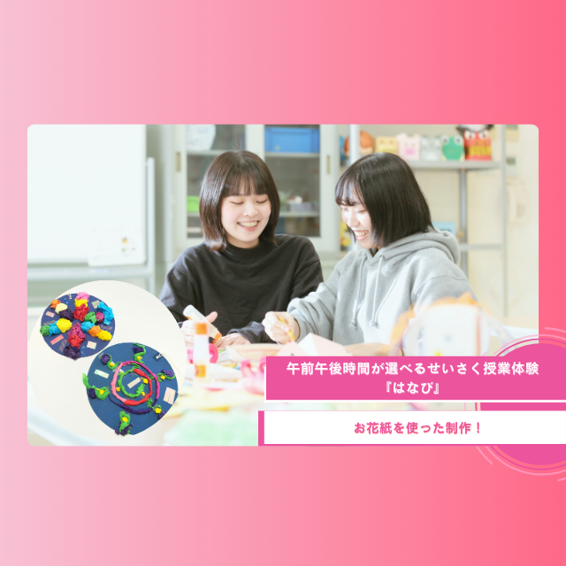 札幌ほいく専門学校 せいさく授業体験『はなび』1