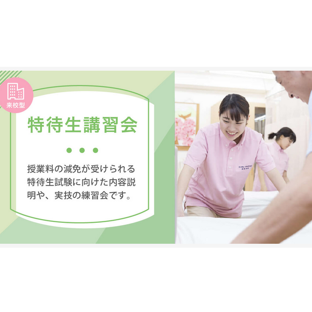 埼玉福祉保育医療専門学校 ★特待生講習会★1
