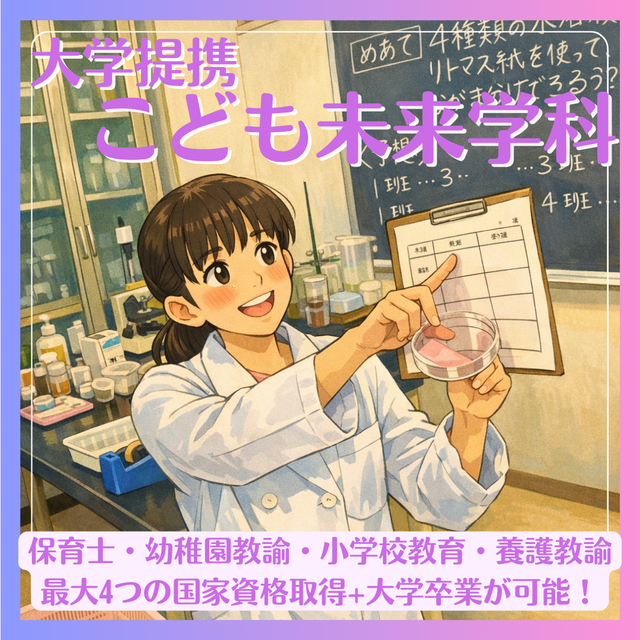 北陸福祉保育専門学院 【附属園見学もできるよ☆4月11日プチオーキャン】3