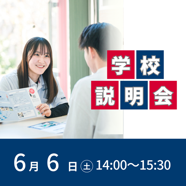 東京ＹＭＣＡ社会体育・保育専門学校 学校がまるわかり！学校説明会1