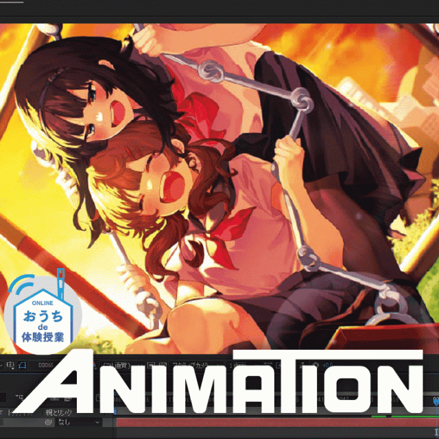 大阪総合デザイン専門学校 アニメーション撮影ってどうやるの?1