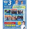 札幌スポーツ＆メディカル専門学校 スポーツ業界まるわかりオープンキャンパス