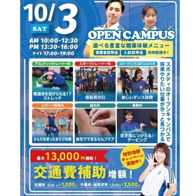 札幌スポーツ＆メディカル専門学校 スポーツ業界まるわかりオープンキャンパス1