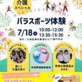 札幌医療秘書福祉＆ＩＴ専門学校 【全学年おススメ】☆介護スペシャル☆