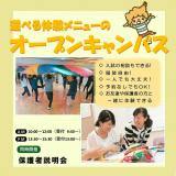 オープンキャンパスに参加してスタートダッシュをきろう!の詳細
