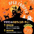 山野美容芸術短期大学 ☆ハロウィンパーティー★ハロウィン仕様のヘア＆メイク