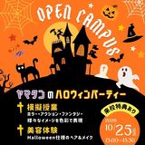 ☆ハロウィンパーティー★ハロウィン仕様のヘア＆メイクの詳細