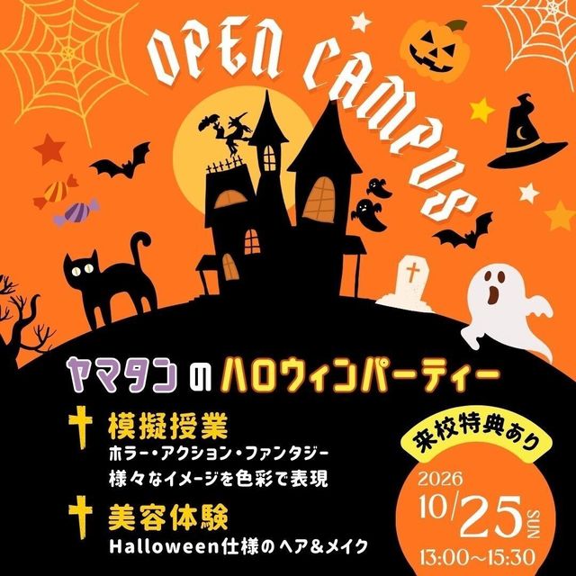 山野美容芸術短期大学 ☆ハロウィンパーティー★ハロウィン仕様のヘア＆メイク1