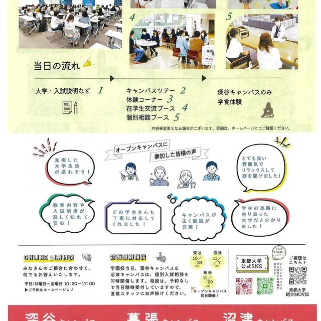 東都大学 幕張ヒューマンケア学部看護学科【学生寮見学つき】4