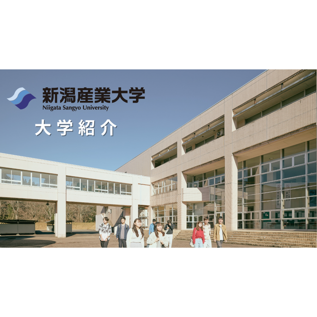 新潟産業大学 【YouTubeOC】6分半でわかる！産大ってどんな大学？1