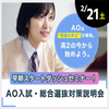 東京ダンス・俳優＆舞台芸術専門学校 早期スタートダッシュセミナー！AO入試・総合選抜対策説明会