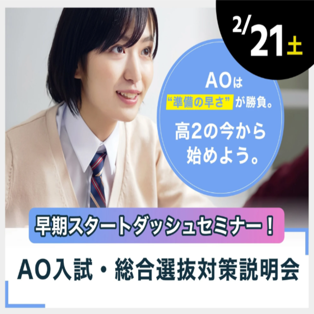 東京ダンス・俳優＆舞台芸術専門学校 早期スタートダッシュセミナー！AO入試・総合選抜対策説明会1