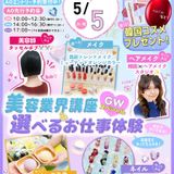 ゴールデンウイークスペシャルイベント！の詳細