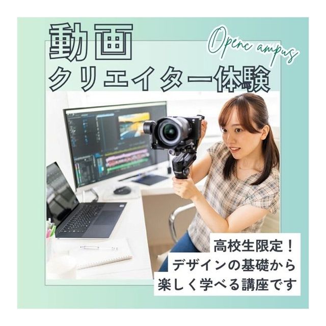 神戸元町みらいＡＩ＆ＩＴデザイン専門学校 グラフィックデザイナー体験★選べるオープンキャンパス2