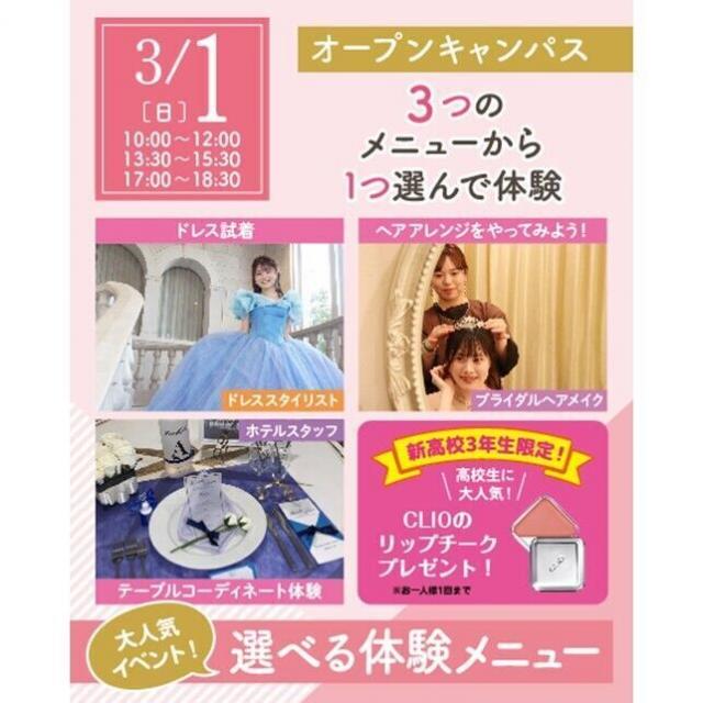 仙台ウェディング＆ブライダル専門学校 【進路活動を進めよう☆】大人気！選べる体験オープンキャンパス1