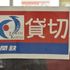 東京交通短期大学 「地方鉄道の現状とダイヤ作成について」(関東鉄道　高橋忠隆)4