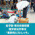 長野保健医療大学 8月１日(土) オープンキャンパス3