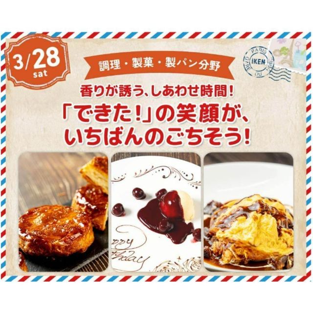 仙台医健・スポーツ専門学校 調理・製菓・製パン分野　お仕事体験1