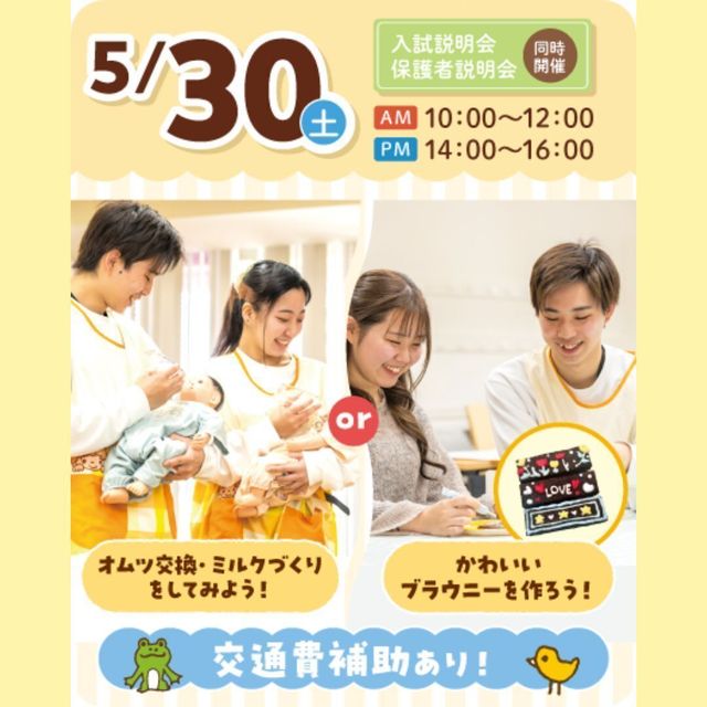 大宮こども専門学校 【来校型】選べる体験！（お世話体験orブラウニー製作♪）2