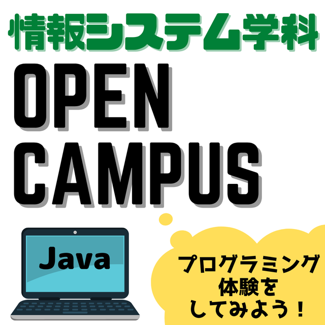 情報システム学科 オープンキャンパス 吉田学園情報ビジネス専門学校のオープンキャンパス情報と予約申込 スタディサプリ 進路