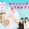 東京医学技術専門学校 【歯科衛生士/2時間】どんなお仕事かな？（保護者様大歓迎！）