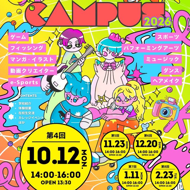 総合学園ヒューマンアカデミー大阪心斎橋校 【2/23】選べるオープンキャンパス！1