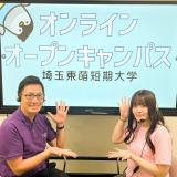 自宅から受けられるオンライン学校説明会の詳細