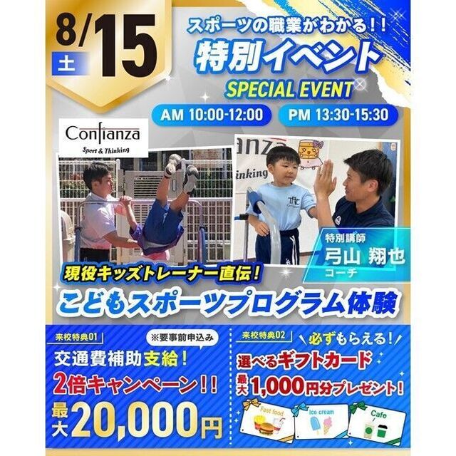 仙台リゾート＆スポーツ専門学校 【★特別イベント★】こどもスポーツプログラム体験！1