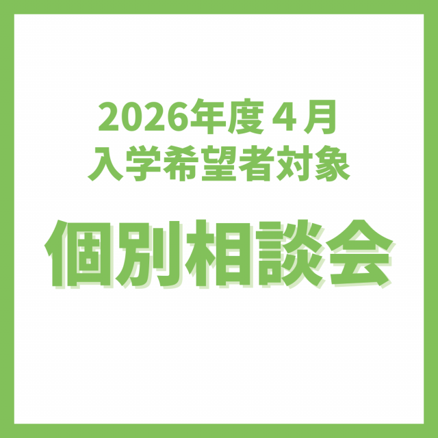 ＹＩＣ情報ビジネス専門学校 【イノベーション】2026年度４月入学希望者対象★個別相談会1