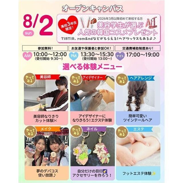 仙台ビューティーアート専門学校 【大人気！目印アクセサリーも作れる☆】選べる体験＆個別相談会1