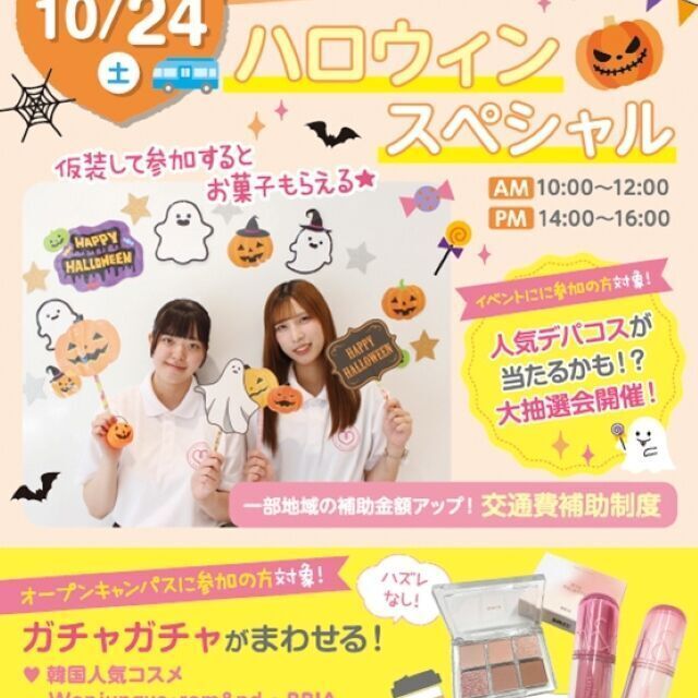 札幌医療秘書福祉＆ＩＴ専門学校 【全学年、宿題参加歓迎】ハロウィンスペシャル☆彡1
