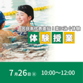 東京ＹＭＣＡ社会体育・保育専門学校 7/26(日)元日本代表直伝！楽に泳ぐ体験授業