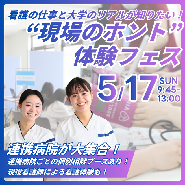 聖泉大学 5/17（日）｜"現場のホント"体験フェス1