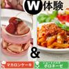 東京調理製菓専門学校 【W体験】ボロネーゼ＆マカロンケーキ