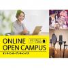 ＫＡＤＯＫＡＷＡ　マンガアカデミー　大学部　大阪校 【遠方の方おすすめ!!】オンラインオープンキャンパス