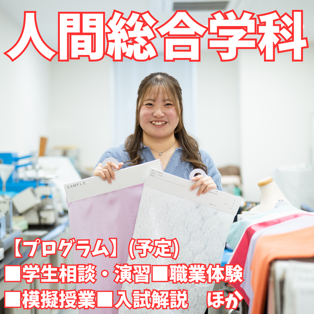 新潟青陵大学短期大学部 【人間総合学科】興味や夢に合わせて分野を組み合わせる！1