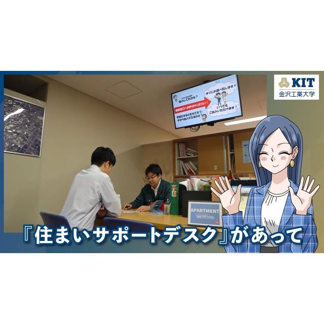 金沢工業大学 【YouTubeOC】１分でわかる「学生一人暮らし編」3