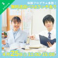 京都栄養医療専門学校 【栄養&医療】無料ランチ＆送迎バスつき2分野体験！