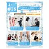 大阪ウェディング＆ブライダル専門学校 5 つの体験から選べる　スペシャル　交通費補助対象