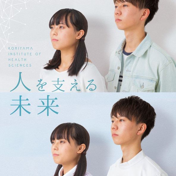郡山健康科学専門学校 資料請求 願書請求 学校案内 スタディサプリ 進路