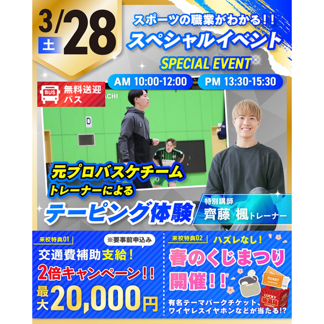 仙台リゾート＆スポーツ専門学校 【無料送迎バスあり】部活生にオススメ！テーピング体験！1