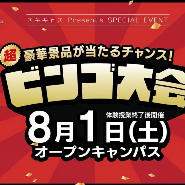 穴吹ビジネス専門学校 【高校1・2年向け】スキキャスオープンキャンパス1