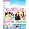 横浜ウェディング＆ブライダル専門学校 【全学年対象・夏休み宿題歓迎】体験が選べるオープンキャンパス
