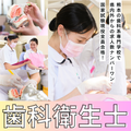 熊本歯科技術専門学校 【歯科衛生士科】オープンキャンパス