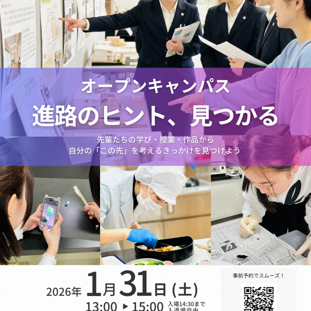 愛国学園短期大学 学習内容が分かるオープンキャンパス1